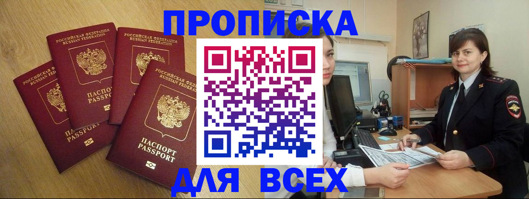 прописка ребенка в Тулуне